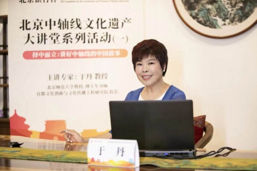 2022北京中轴线文化遗产大讲堂开讲啦