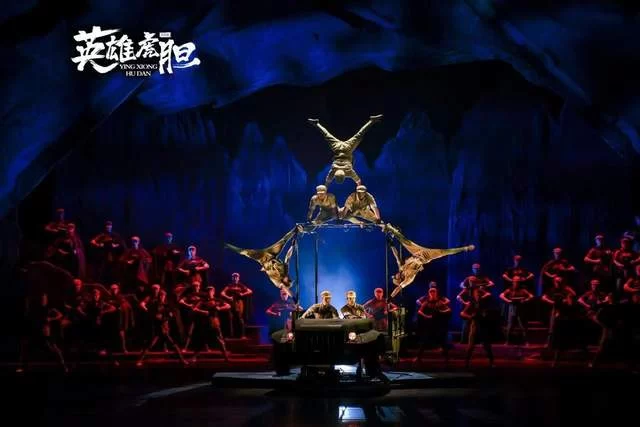 杂技剧《英雄虎胆》:用杂技语言展显英雄本色(图1) 杂技剧《英雄虎胆》:用杂技语言展显英雄本色(图1)