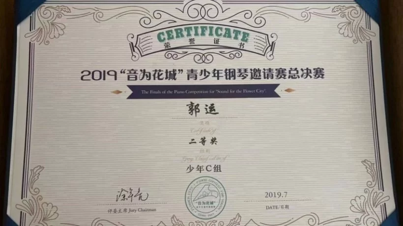 钢琴演奏者郭运(图3) 走近青年钢琴演奏者郭运(图3)