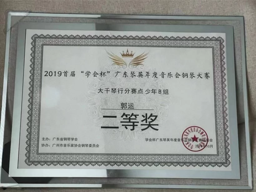 钢琴演奏者郭运(图4) 走近青年钢琴演奏者郭运(图4)