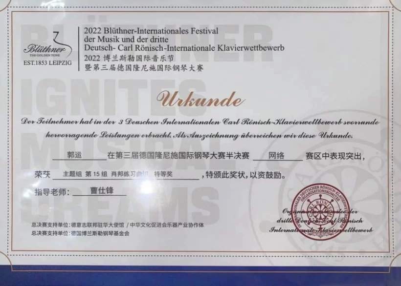 钢琴演奏者郭运(图7) 走近青年钢琴演奏者郭运(图7)