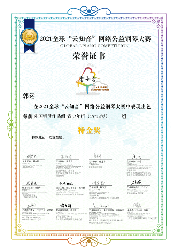 走近青年钢琴演奏者郭运(图6)