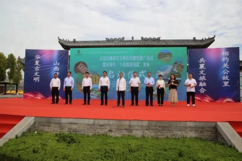 全国百辆房车沿黄自驾露营推广活动在山西运城启幕