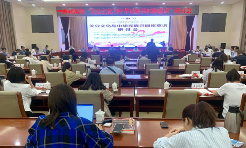 海峡两岸“关公文化与中华民族共同体意识”研讨会在运城召开