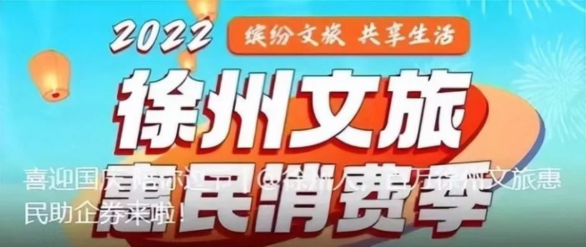 长假七天这样玩,徐州市文广旅局邀您国庆黄金周游徐州(图11) 长假七天这样玩,徐州市文广旅局邀您国庆黄金周游徐州(图11)
