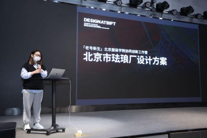 北京服装学院“老号新生”协同创新工作营举办结营仪式(图3)