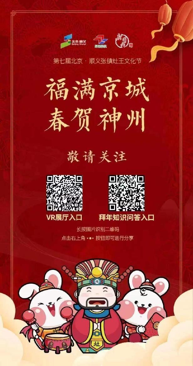 福满京城贺新春 趣味问答赢年礼(图2)
