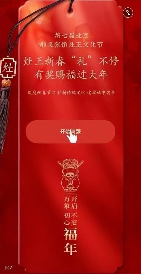 福满京城贺新春 趣味问答赢年礼(图5)