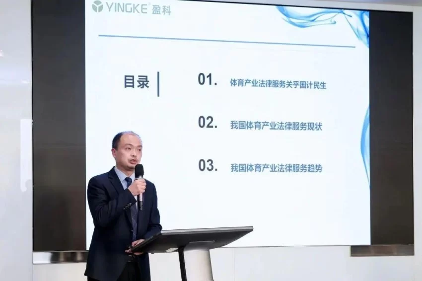 文化体育传媒法律服务论坛暨盈科文化体育传媒法律服务中心成立仪式成功举办(图8) 文化体育传媒法律服务论坛暨盈科文化体育传媒法律服务中心成立仪式成功举办(图8)