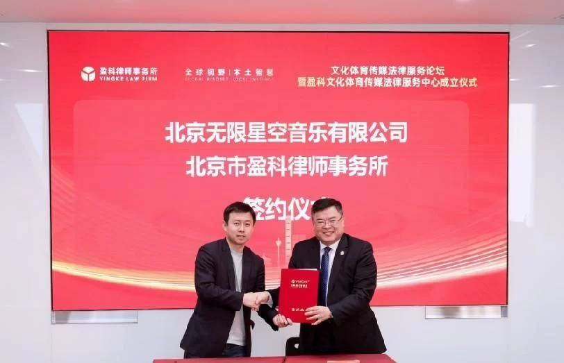 文化体育传媒法律服务论坛暨盈科文化体育传媒法律服务中心成立仪式成功举办(图15) 文化体育传媒法律服务论坛暨盈科文化体育传媒法律服务中心成立仪式成功举办(图15)