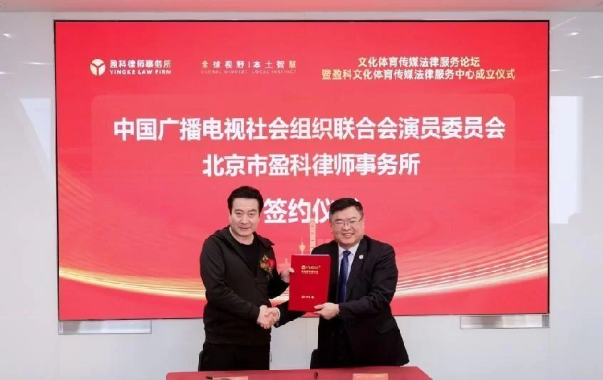 文化体育传媒法律服务论坛暨盈科文化体育传媒法律服务中心成立仪式成功举办(图13) 文化体育传媒法律服务论坛暨盈科文化体育传媒法律服务中心成立仪式成功举办(图13)