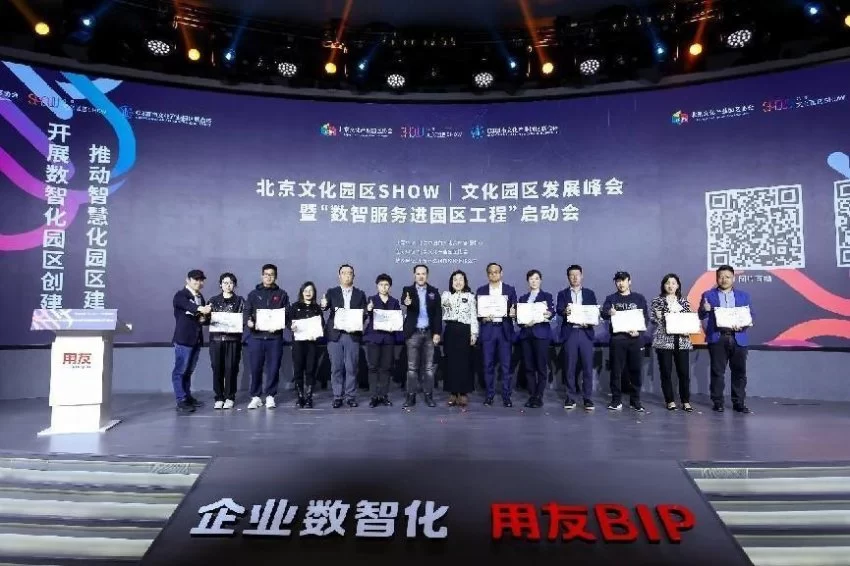 北京文化园区SHOW | 文化园区发展峰会暨“数智服务进园区工程”正式启动(图2) 北京文化园区SHOW | 文化园区发展峰会暨“数智服务进园区工程”正式启动(图2)