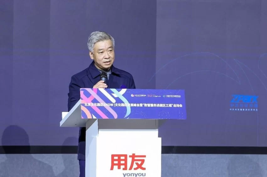 北京文化园区SHOW | 文化园区发展峰会暨“数智服务进园区工程”正式启动(图4) 北京文化园区SHOW | 文化园区发展峰会暨“数智服务进园区工程”正式启动(图4)