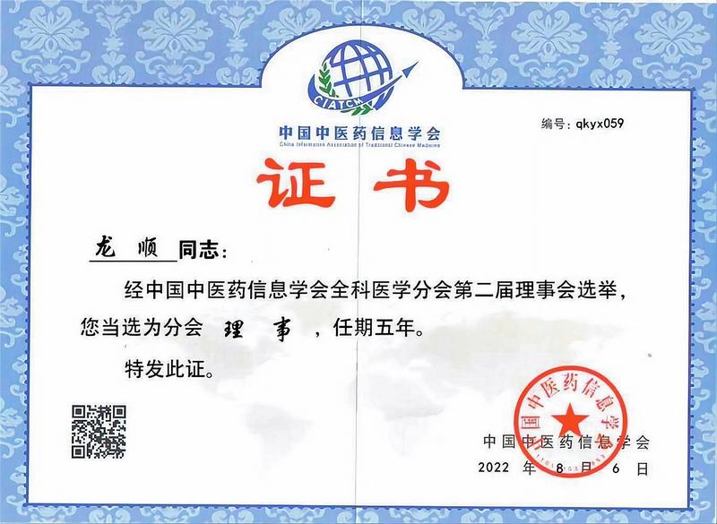 传承人龙顺：在整体观念和辨证论治理论指导下认知世界改造世界