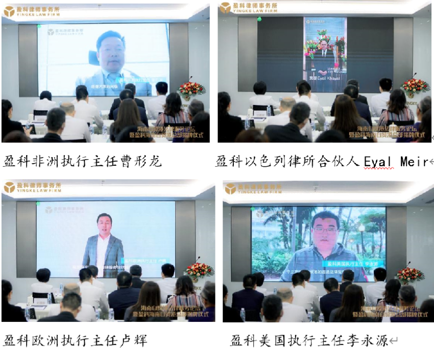 海南自贸港法律服务论坛暨盈科海南自贸港总部揭牌仪式圆满举行(图2)