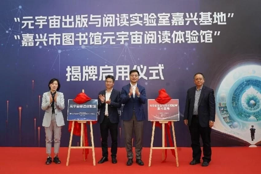 <strong>世界读书日,来嘉兴市图书馆打卡元宇宙</strong>