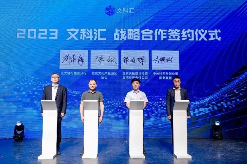 数字赋能文化产业高质量发展——2023“文科汇”文化科技融合系列活动正式启动(图2)