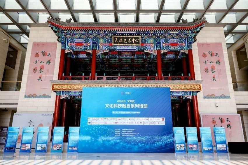 数字赋能文化产业高质量发展——2023“文科汇”文化科技融合系列活动正式启动(图7)