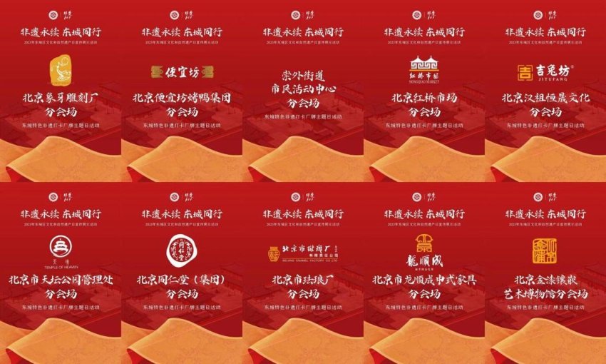 非遗永续 东城同行 | 分会场主题联动汇非遗产业之力(图2)