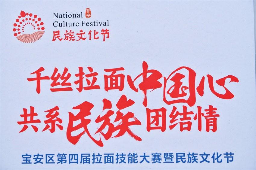 千丝拉面中国心 共系民族团结情——宝安区第四届拉面技能大赛暨民族文化节成功举办(图1)