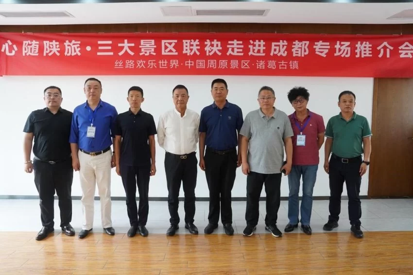 陕旅集团景区在川陕两地连续开展文旅推介活动(图16)