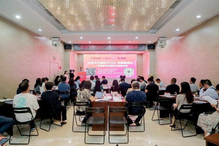 北京文化园区SHOW 数智圆桌会——创新驱动运营·数字赋能招商活动在西什库举办
