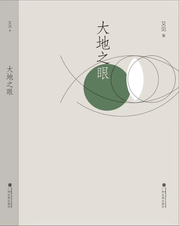 又见新书《大地之眼》：传递泉文化之光和历史之重