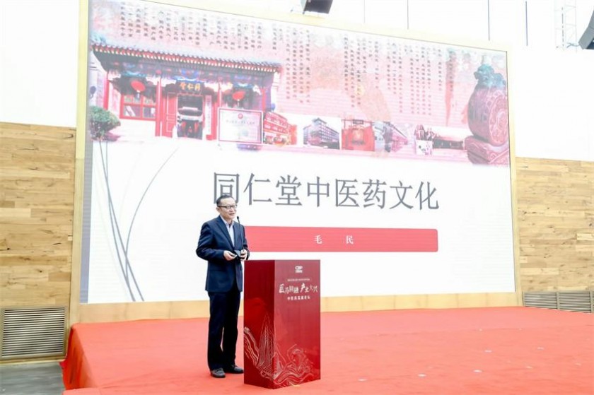 首届中医药发展论坛暨国医名师走进中国药谷系列活动举办(图6)