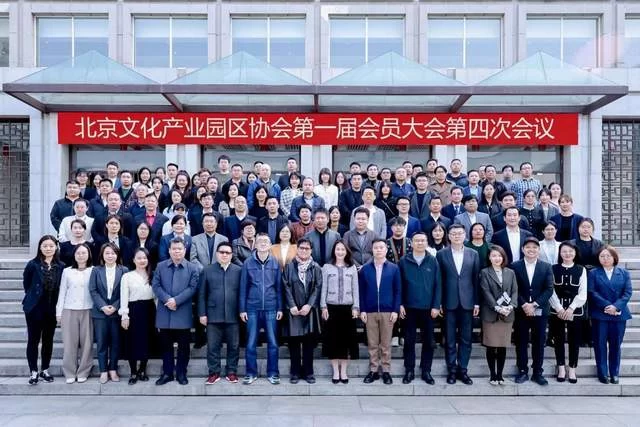 北京文化产业园区协会推出“三大行动计划”助力园区提质增效(图2) 北京文化产业园区协会推出“三大行动计划”助力园区提质增效(图2)