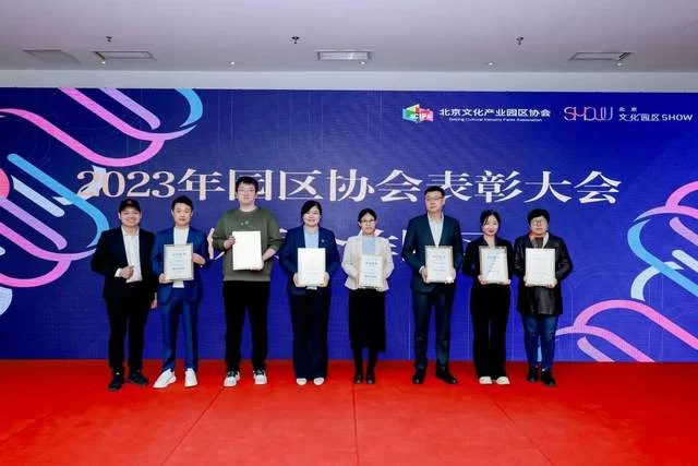 北京文化产业园区协会推出“三大行动计划”助力园区提质增效(图8) 北京文化产业园区协会推出“三大行动计划”助力园区提质增效(图8)