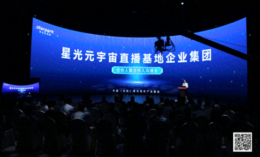 推动元宇宙直播产业的探索与创新——北京星光影视园组建星光元宇宙直播基地
