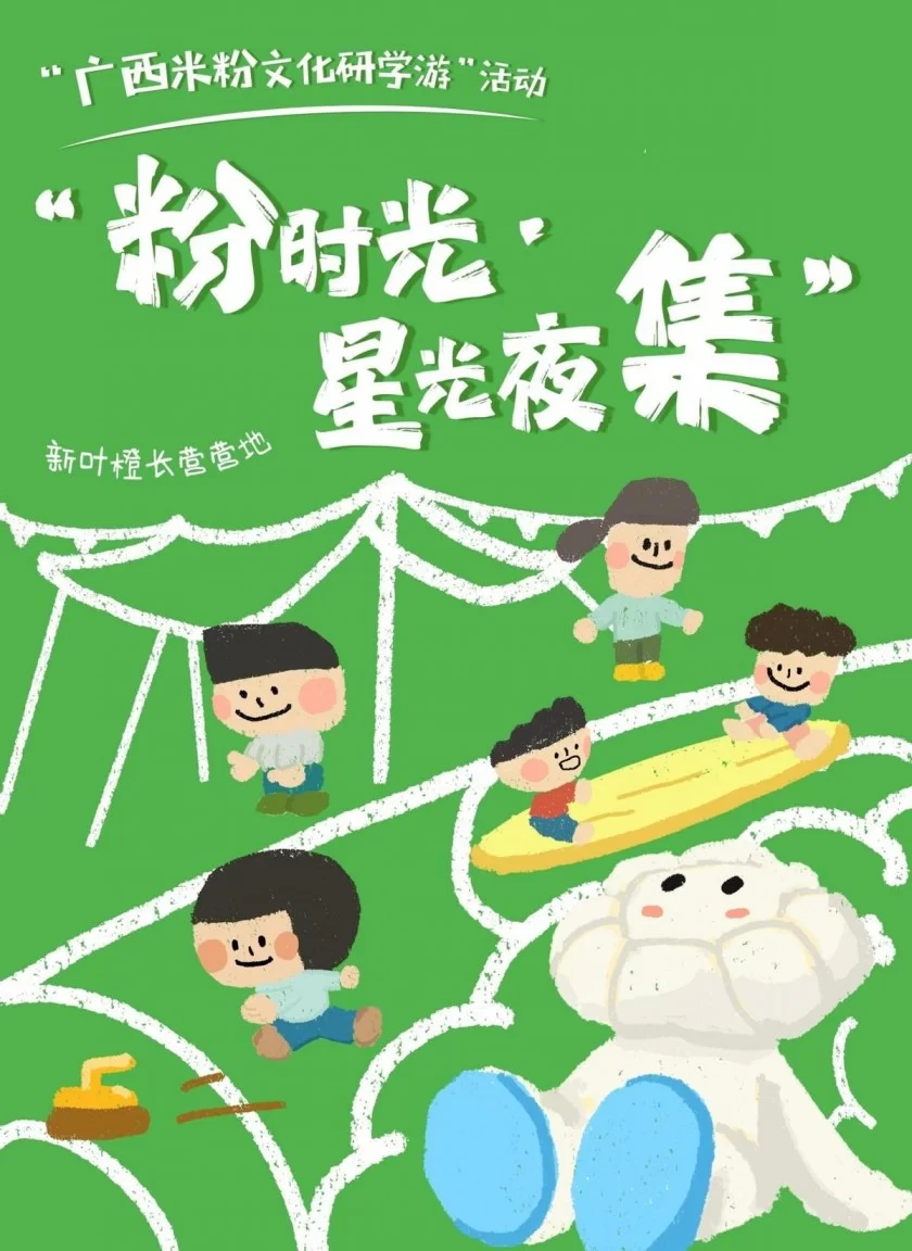 相约来广西——“粉时光・星光夜集”,共赴“嗦粉”之旅(图7) 相约来广西——“粉时光・星光夜集”,共赴“嗦粉”之旅(图7)