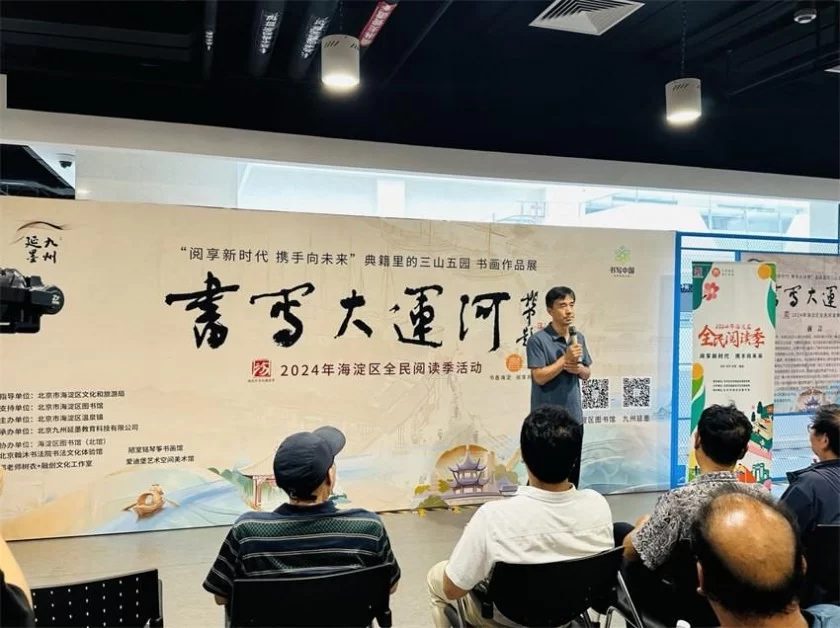 海淀区温泉镇“典籍里的三山五园”“书写大运河”书画作品展在京开幕(图4) 海淀区温泉镇“典籍里的三山五园”“书写大运河”书画作品展在京开幕(图4)