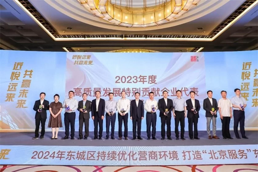 北京东城区召开2024年优化营商环境大会,全力推动经济高质量发展(图2) 北京东城区召开2024年优化营商环境大会,全力推动经济高质量发展(图2)