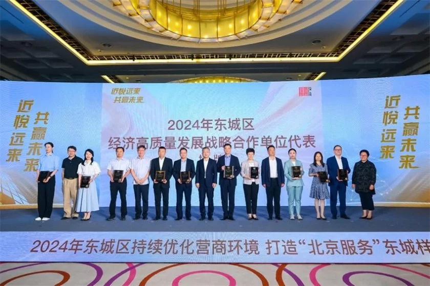 北京东城区召开2024年优化营商环境大会,全力推动经济高质量发展(图4) 北京东城区召开2024年优化营商环境大会,全力推动经济高质量发展(图4)