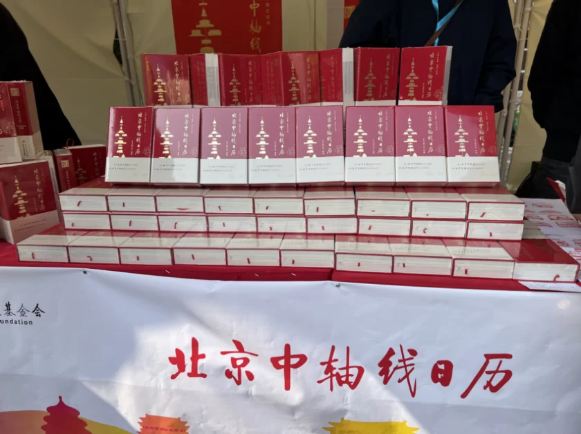 《北京中轴线日历》在北京市东城区龙潭公园（东湖）首发(图3)