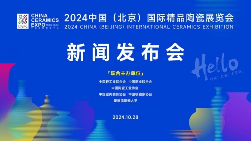 讲好中国陶瓷故事，唱响陶瓷大国交响乐