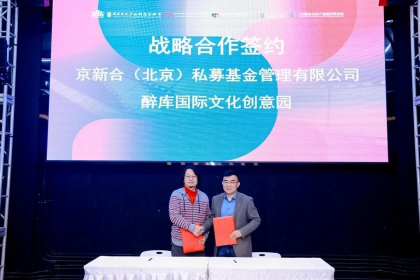 新视听产业发展与生态赋能大会暨2024醉库国际文化周顺利举办(图7) 新视听产业发展与生态赋能大会暨2024醉库国际文化周顺利举办(图7)