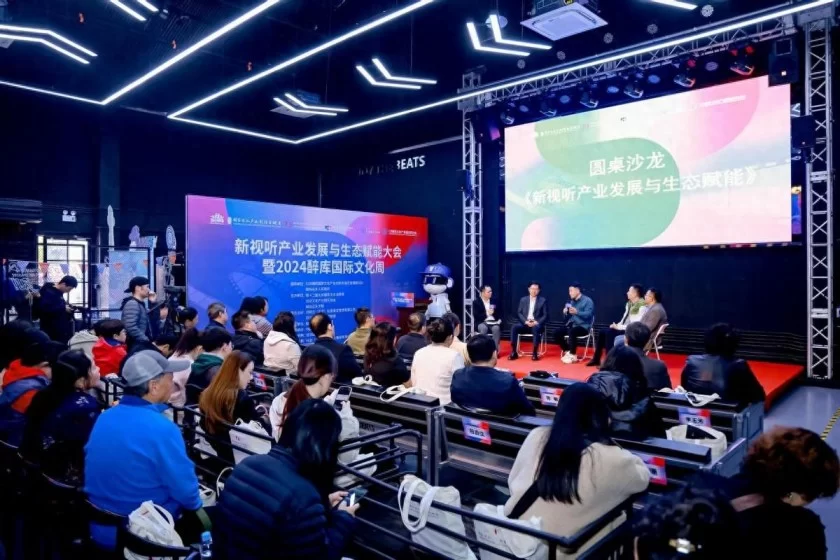 新视听产业发展与生态赋能大会暨2024醉库国际文化周顺利举办(图1) 新视听产业发展与生态赋能大会暨2024醉库国际文化周顺利举办(图1)
