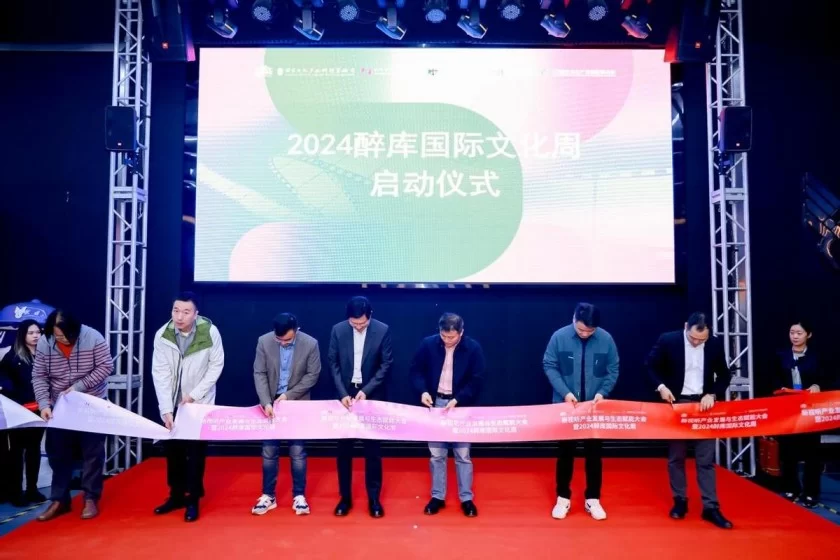 新视听产业发展与生态赋能大会暨2024醉库国际文化周顺利举办(图8) 新视听产业发展与生态赋能大会暨2024醉库国际文化周顺利举办(图8)