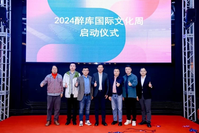 新视听产业发展与生态赋能大会暨2024醉库国际文化周顺利举办(图9) 新视听产业发展与生态赋能大会暨2024醉库国际文化周顺利举办(图9)
