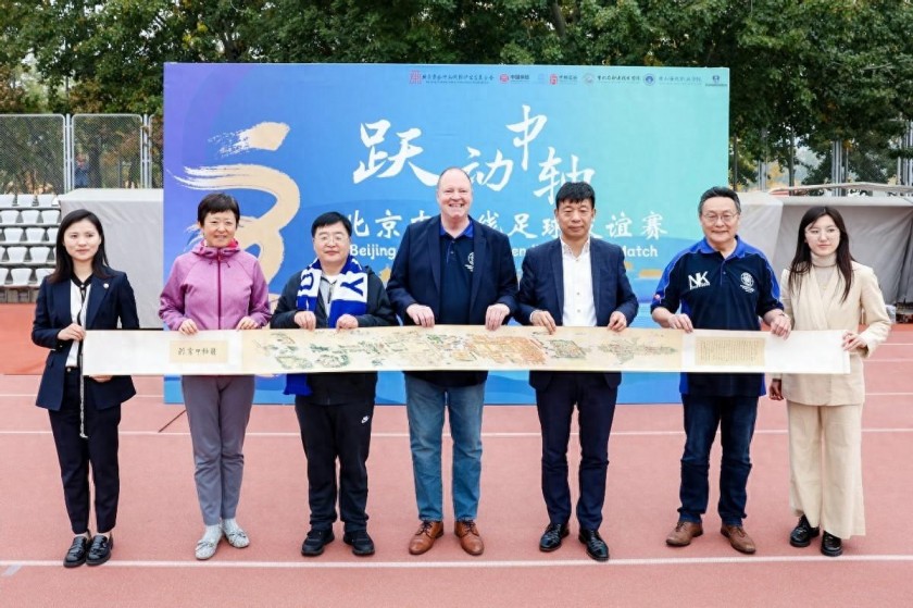 跃动中轴——北京中轴线足球友谊赛圆满举行(图1)