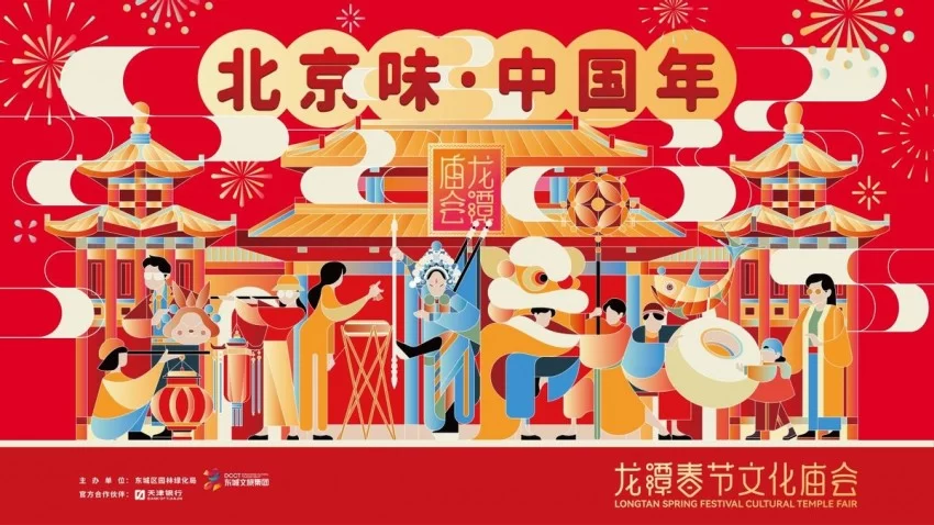 第三十七届地坛、第三十九届龙潭春节文化庙会将于正月初一开幕(图3) 第三十七届地坛、第三十九届龙潭春节文化庙会将于正月初一开幕(图3)