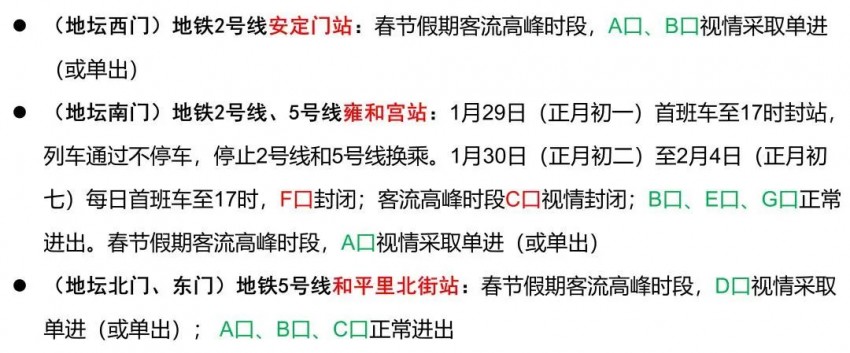 地坛篇 | 春节去东城逛庙会！这份出行攻略一定要看！(图12)