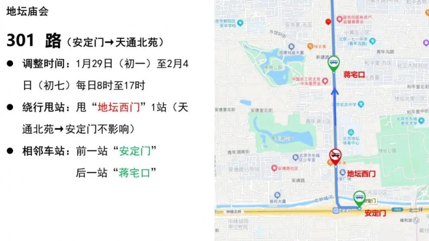 地坛篇 | 春节去东城逛庙会！这份出行攻略一定要看！(图28)