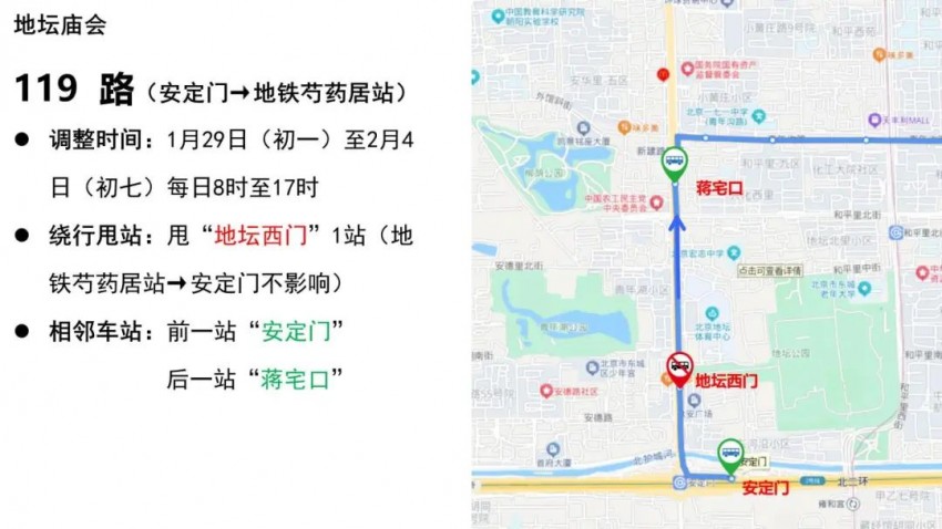 地坛篇 | 春节去东城逛庙会！这份出行攻略一定要看！(图23)