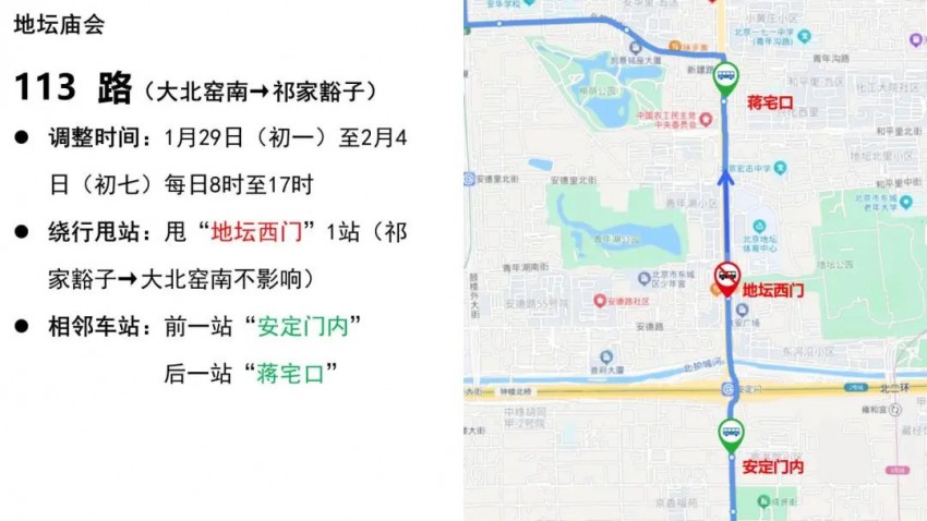 地坛篇 | 春节去东城逛庙会！这份出行攻略一定要看！(图18)