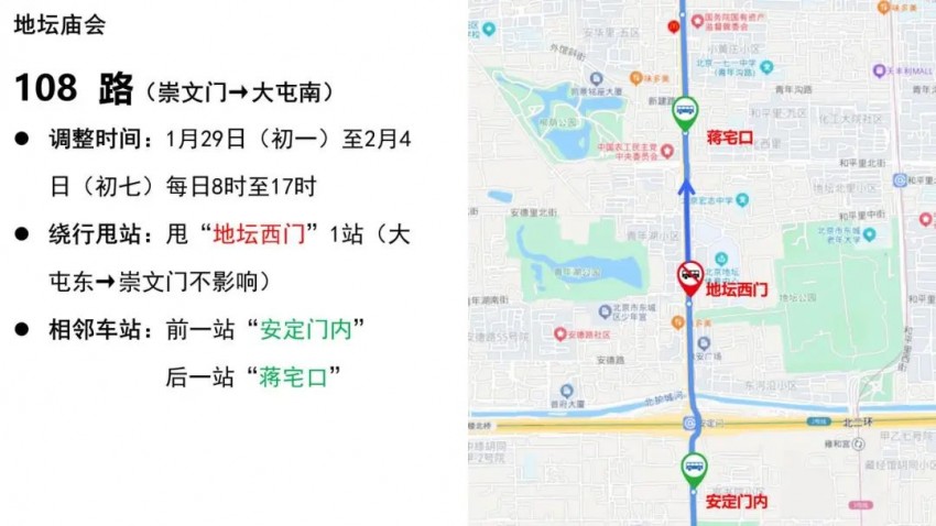地坛篇 | 春节去东城逛庙会！这份出行攻略一定要看！(图17)