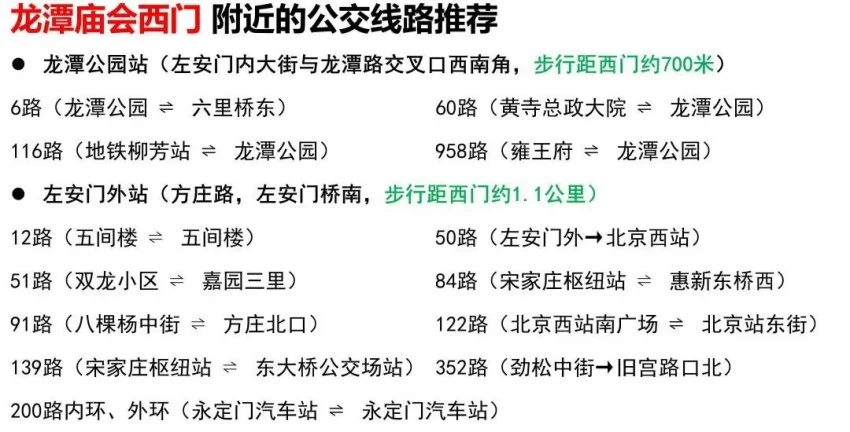 龙潭篇 | 春节去东城逛庙会!这份出行攻略一定要看!(图9) 龙潭篇 | 春节去东城逛庙会!这份出行攻略一定要看!(图9)