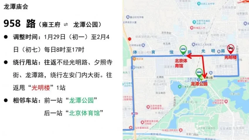 龙潭篇 | 春节去东城逛庙会!这份出行攻略一定要看!(图20) 龙潭篇 | 春节去东城逛庙会!这份出行攻略一定要看!(图20)